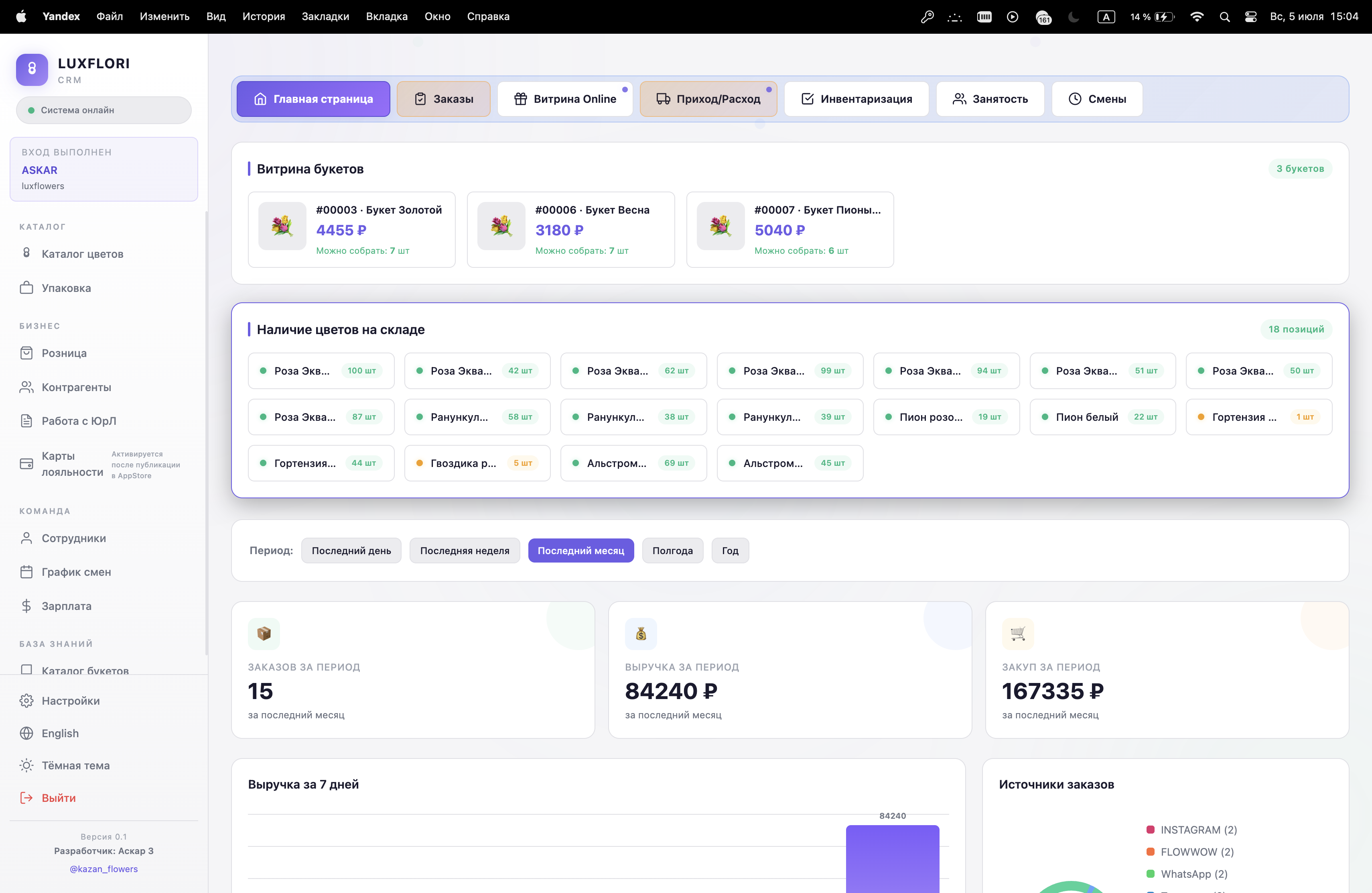 Интерфейс LUXFLORI CRM