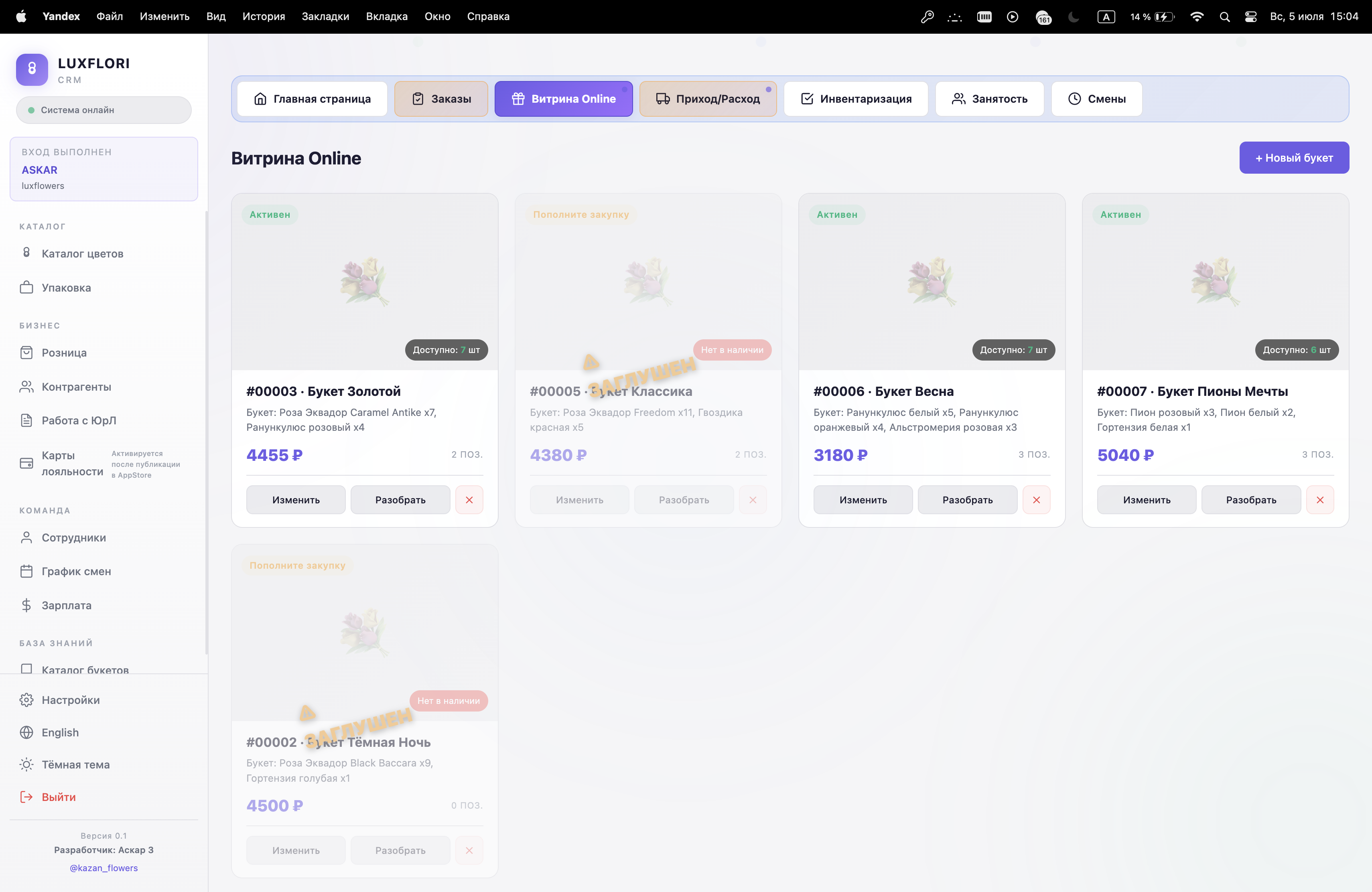 Интерфейс LUXFLORI CRM