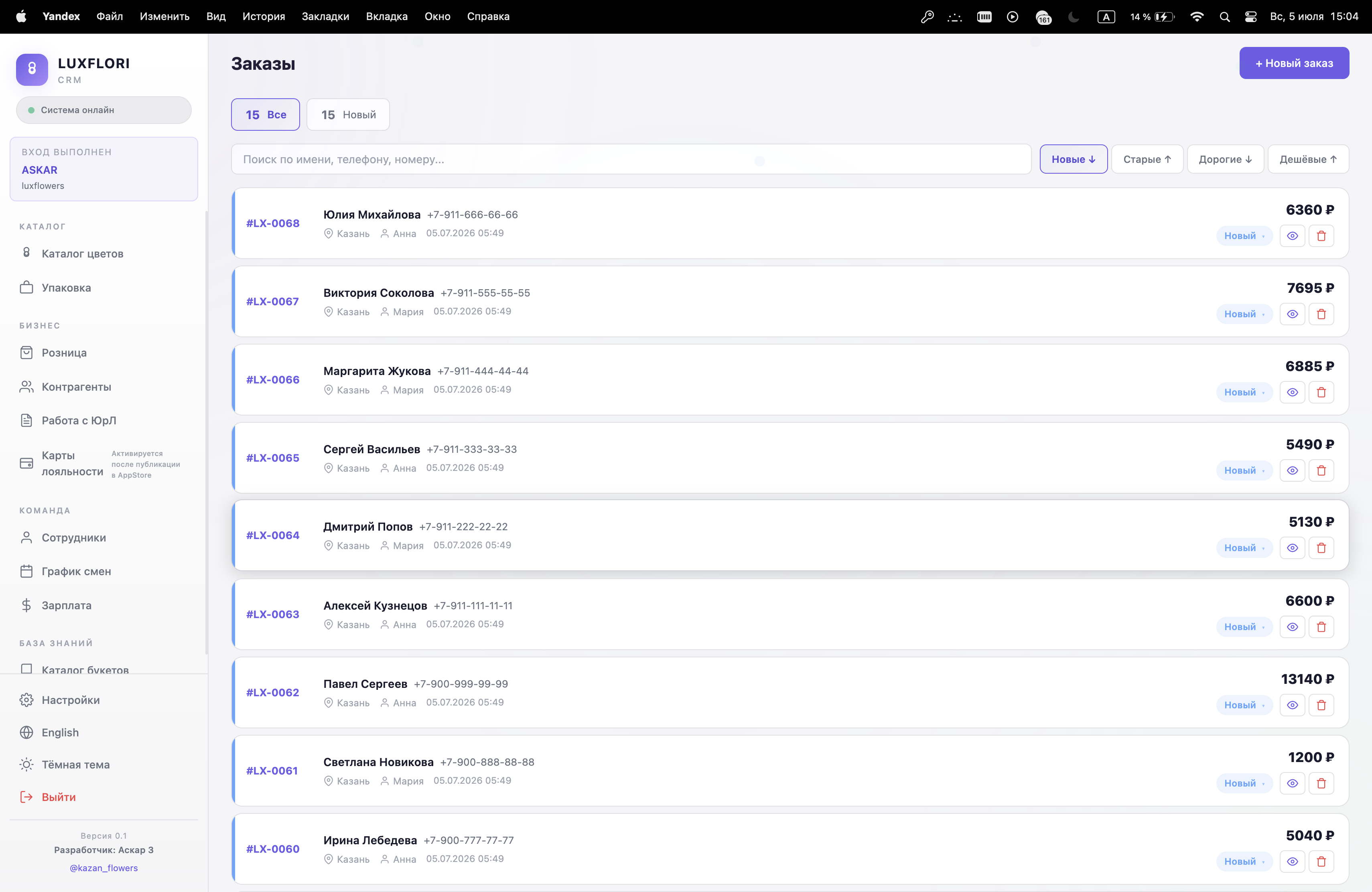 Интерфейс LUXFLORI CRM