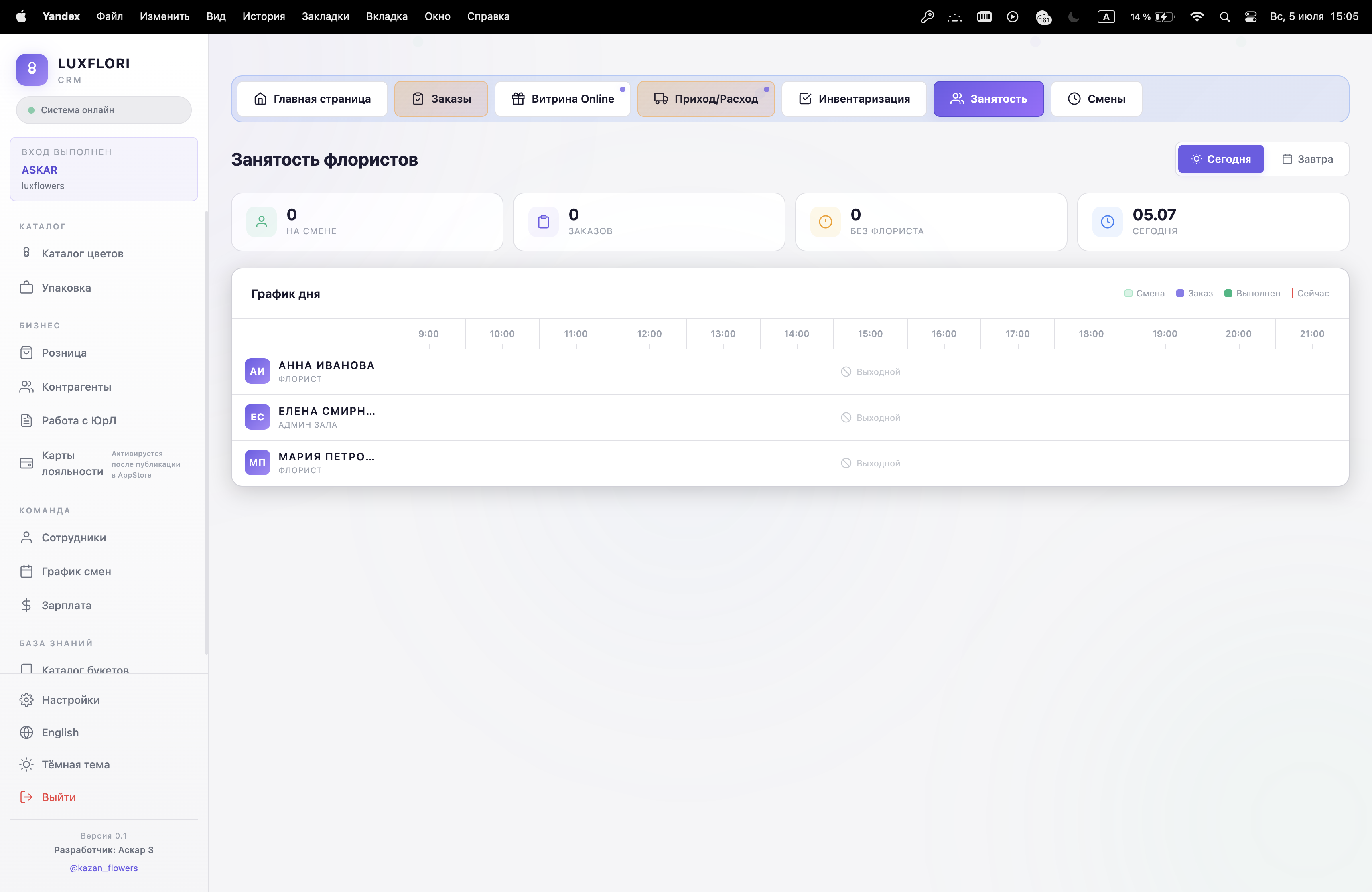 Интерфейс LUXFLORI CRM