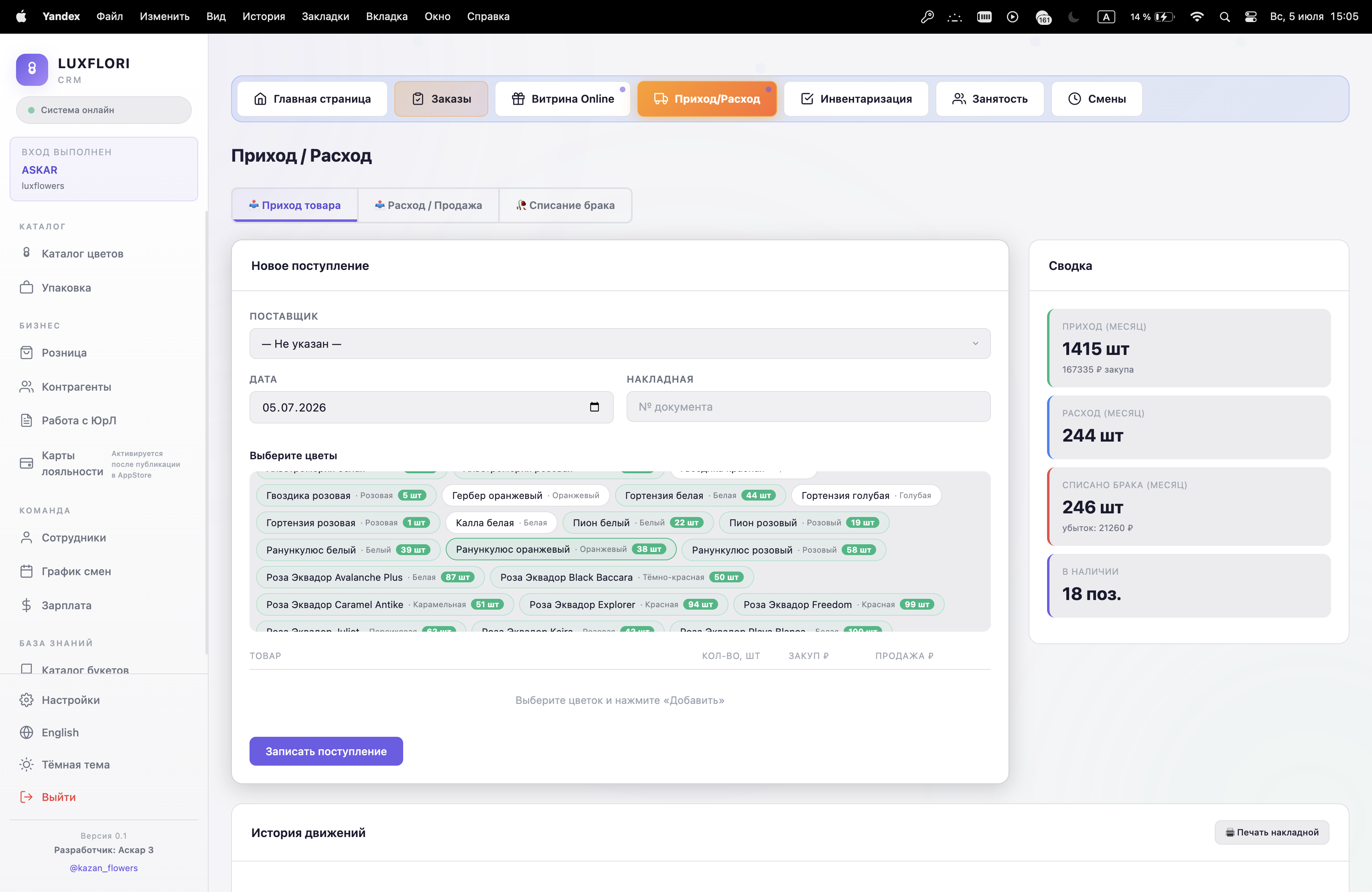 Интерфейс LUXFLORI CRM