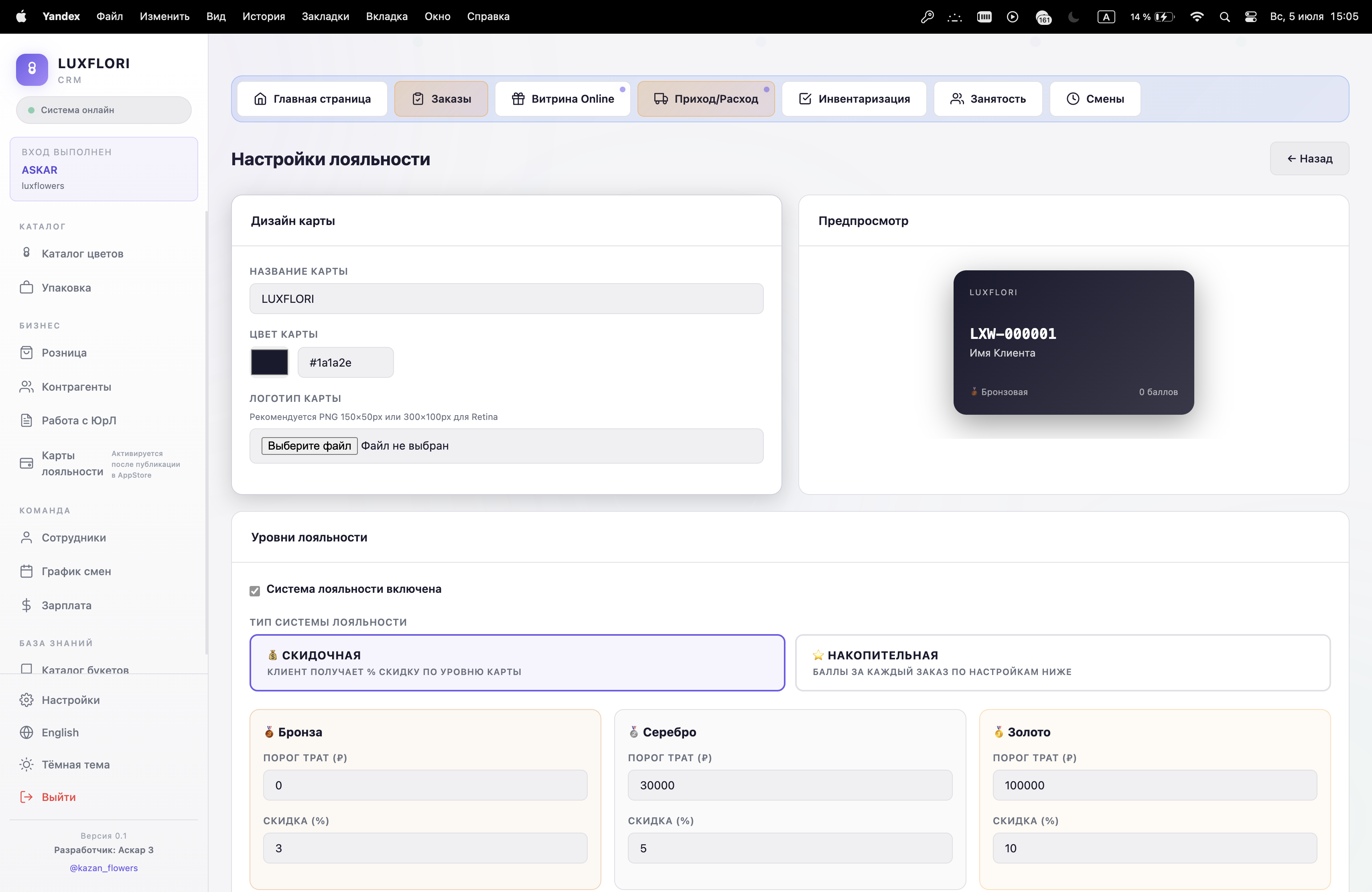Интерфейс LUXFLORI CRM